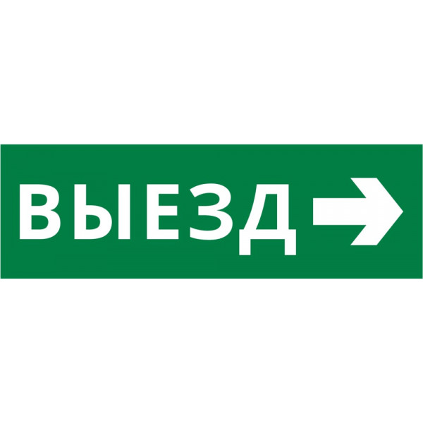 Пиктограмма ДСО-101-IP65-Н "Выезд направо"