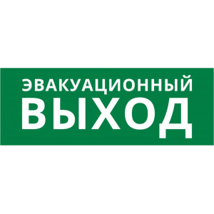Пиктограмма ДСО-101-IP20 "Эвакуационный Выход"