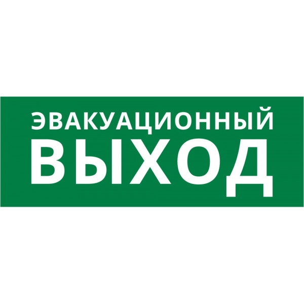 Пиктограмма ДСО-101-IP20 "Эвакуационный Выход"