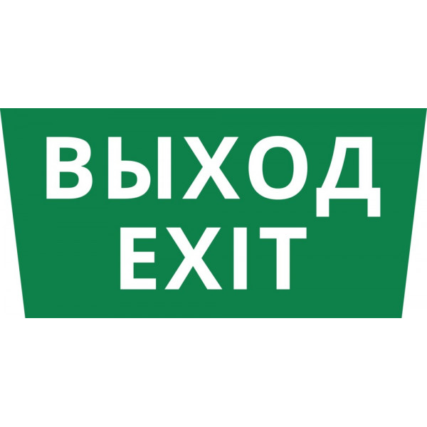 Пиктограмма ДСО-101-IP65 "Выход Exit"
