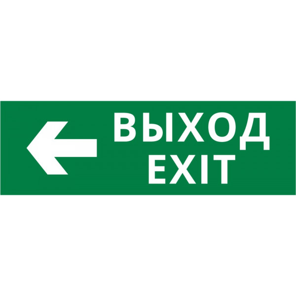 Пиктограмма ДСО-101-IP65-Н "Выход - влево"