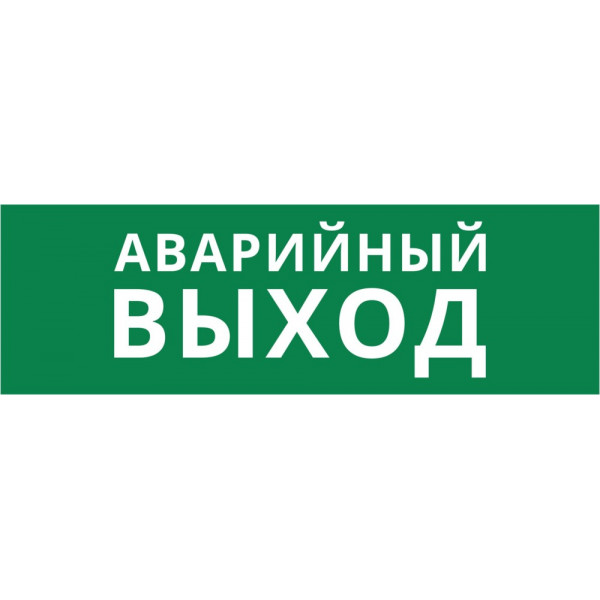 Пиктограмма ДСО-IP65-Н "Аварийный Выход"