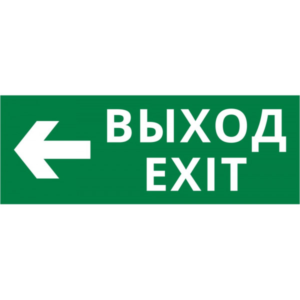 Пиктограмма ДСО-101-IP20 "Выход - влево"