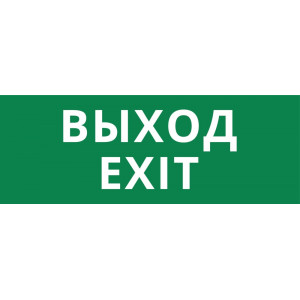 Пиктограмма ДСО-101-IP20 "Выход Exit"