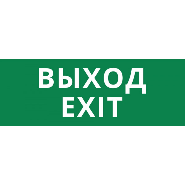 Пиктограмма ДСО-101-IP20 "Выход Exit"