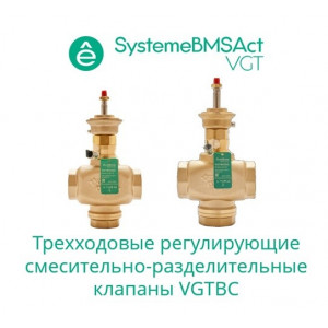 Клапан регулирующий 3-ход смес-разд резьб PN16 DN20 6,3м³/ч -10…+95°С