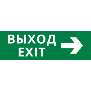Пиктограмма ДСО-101-IP65-Н "Выход - вправо"