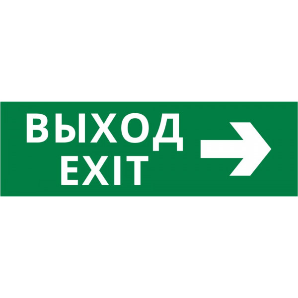 Пиктограмма ДСО-101-IP65-Н "Выход - вправо"