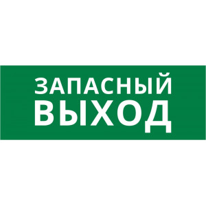 Пиктограмма ДСО-101-IP20 "Запасный выход"