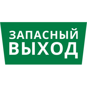 Пиктограмма ДСО-101-IP65 "Запасный выход"