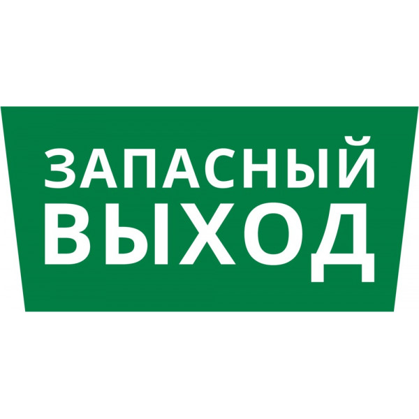 Пиктограмма ДСО-101-IP65 "Запасный выход"