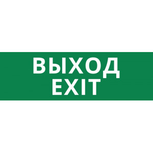 Пиктограмма ДСО-101-IP65-Н "Выход Exit"