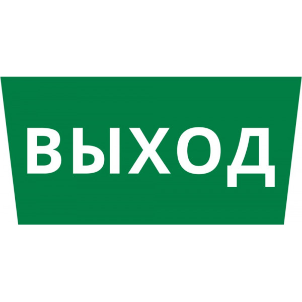 Пиктограмма ДСО-101-IP65 "Выход"