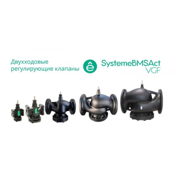 Клапан регулирующий 2-ход фланц PN16 DN20 5,0м³/ч -20…+130°С