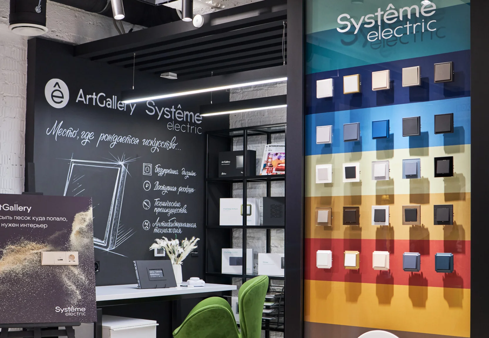 System Electric — мировой лидер в электротехнике
